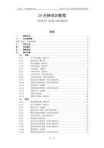 20分钟《好伙伴》医药行业管理软件系统培训教程