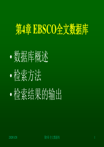 EBSCO搜索方法