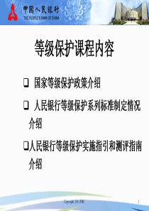 国家等级保护政策介绍