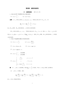 第四章  函数的连续性