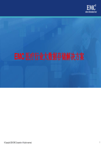 EMC医疗行业大数据存储解决方案79