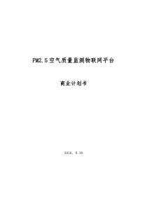 PM2.5空气质量监测云平台