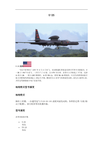 世界兵器之飞行器：U-2S