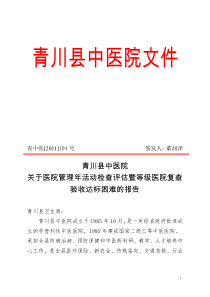 关于医院管理年活动检查评估暨等级医院复查验收达标困难的报告