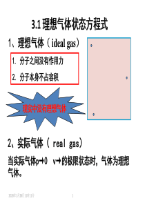 第三章 理想气体性质