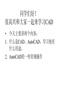 第一讲CAD简介