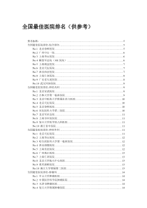 最佳医院排名_保健养生_生活休闲