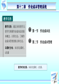 第十二章 作业成本管理系统