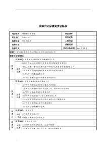 湖北新华医院体检中心健教妇幼保健岗位说明书