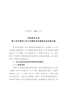 第二批开展深入学习实践科学发展观活动实施方案