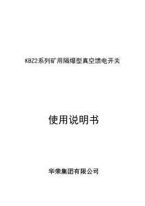 KBZ2隔爆开关