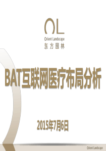 BAT互联网医疗布局分析