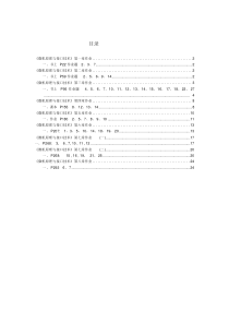 北京交通大学《微机原理与接口技术》作业答案