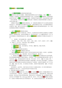 医学影像学诊断报告书写规范