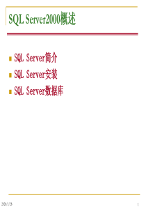 SQL Server2000介绍