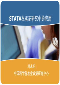 STATA与面板数据回归