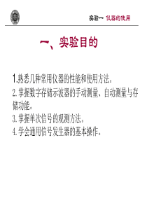 试验一仪器的使用