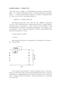 我谈CPU供电电路的设计