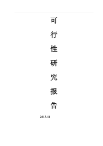 医疗、外科及兽医用器械项目可行性研究报告