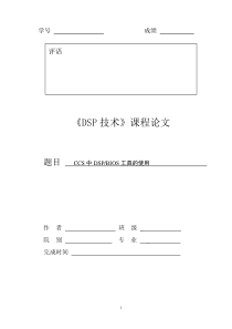 CCS中DSP、BIOS工具的使用