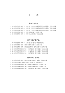 CCTV 2010年世界杯套装广告招商方案