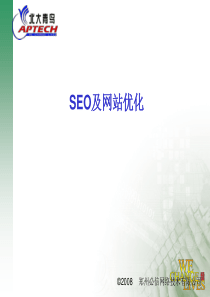 SEO技术和网站优化