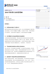 XXXX年医药行业投资策略