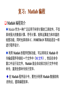 第4章_MATLAB程序的流程控制