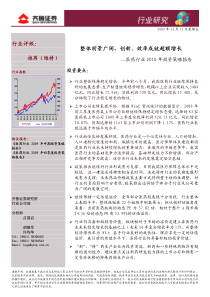 XXXX年医药行业策略：整体前景广阔，创新、效率成就超额增长