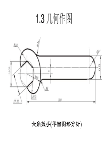 1 制图的基本知识 第二讲-1