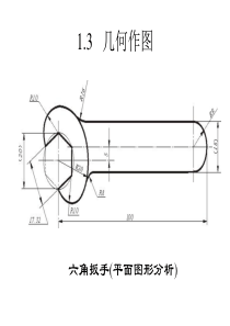 1 制图的基本知识 第二讲