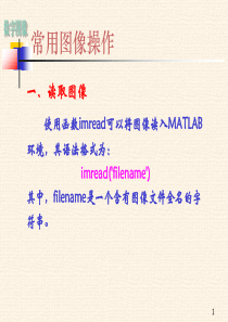 图像处理MATLAB  实验一
