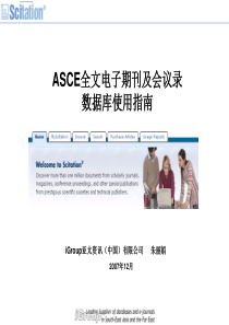 ASCE使用指南