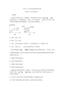 学海导航新课标2015届高考化学总复习(第1轮)同步训练：第7章 化学反应速率和化学平衡概要