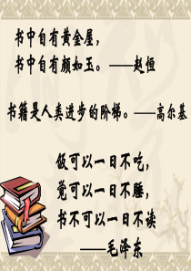 《窃读记》教学课件_PPT