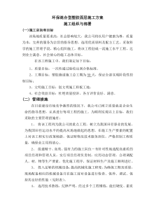 环保混合型塑胶面层施工方案(DOC)