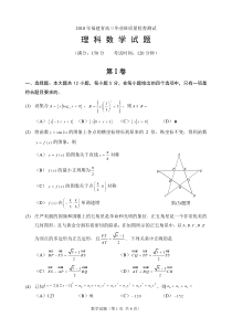 【20180331】2018年福建省普通高中毕业班质量检查(理科数学)