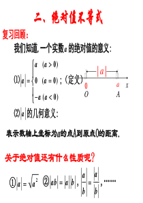 (新)绝对值不等式