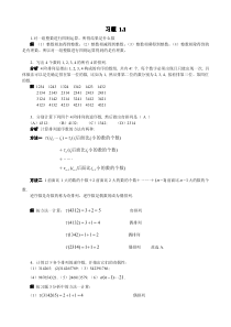 线性代数简明教程第二版 陈维新课后答案 无水印版