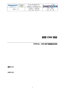 Portal配置文档-CRM 用户管理集成