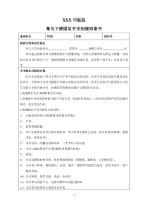 睾丸下降固定手术知情同意书