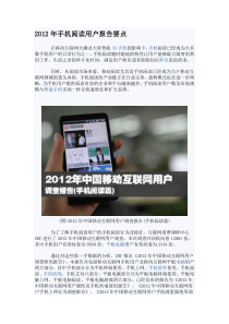 手机用户阅读习惯调查报告
