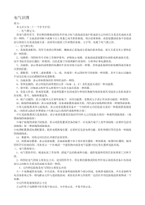 my电气识图方法-最新文档资料