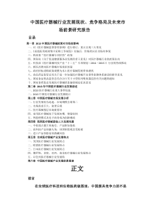 中国医疗器械行业发展现状、竞争格局及未来市场前景研