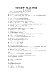 农业银行招聘考试强化练习专题卷1