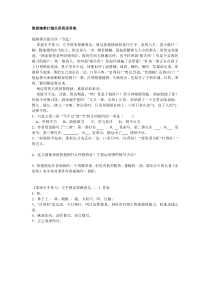 鲁提辖拳打镇关西阅读答案