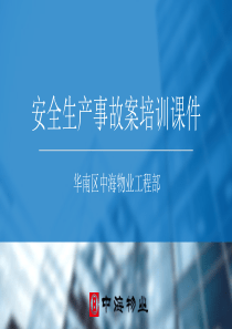 94安全生产事故案例