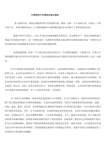 中国医药行业物流改造点滴谈(doc12)(1)