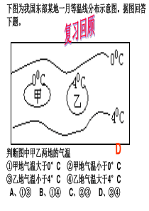 第4讲_世界气候-气温与降水