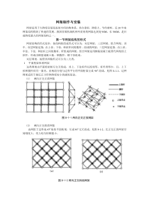 钢网架 工程师总结(二)